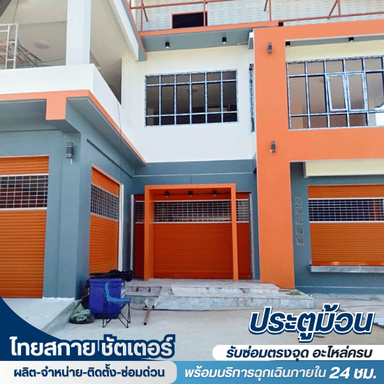 ประตูม้วนราคาโรงงาน