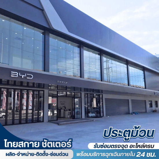 รับติดตั้งประตูม้วน กรุงเทพ