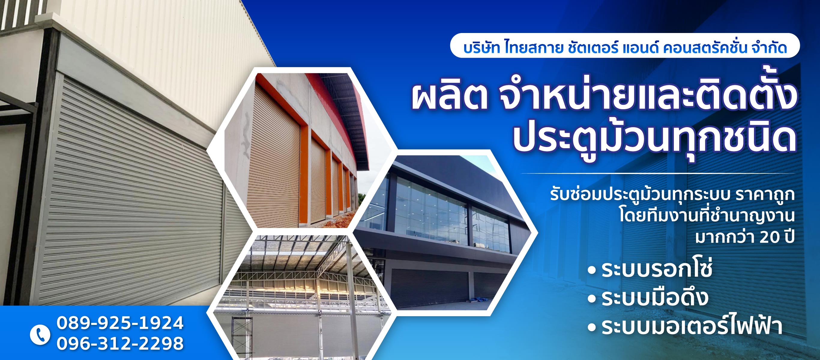 รับติดตั้งประตูม้วน ซ่อมประตูม้วนกรุงเทพ