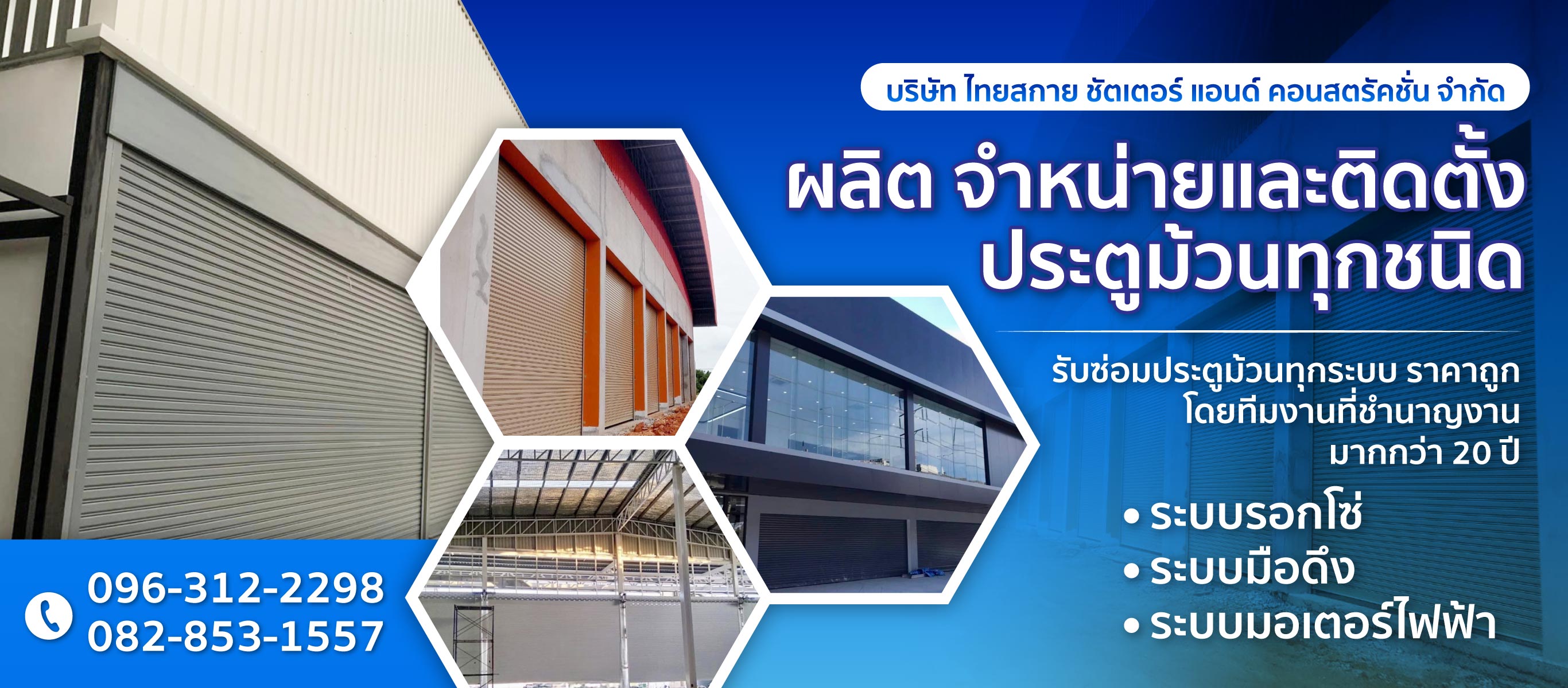 รับติดตั้งประตูม้วน ซ่อมประตูม้วนกรุงเทพ